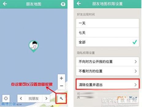 易信朋友地图权限设置方法 易信朋友地图如何设置?如何关闭?1