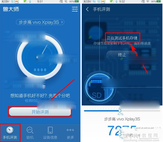 鲁大师怎么测试手机跑分？鲁大师手机跑分测试方法1