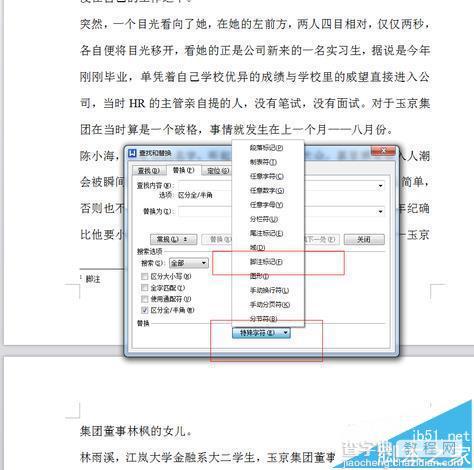 word2007文章中的脚注和尾注怎么快速删除?3