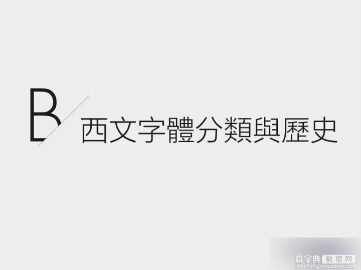 界面设计必备：全方位掌握英文字体基础7