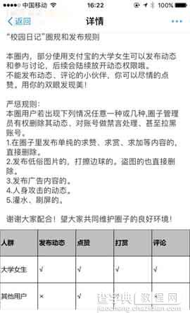 支付宝校园日记发布规则与严惩规则曝光2