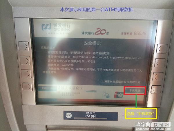 浦发银行微信ATM微取款详细图文教程9