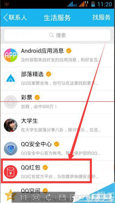 过年发现金你就out啦   手机QQ发红包的教程2