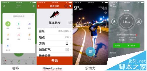 运动app哪款更好用? 4款跑步APP全面测评6