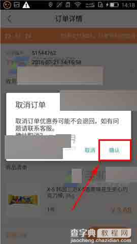 京东美识app怎么取消订单呢?4