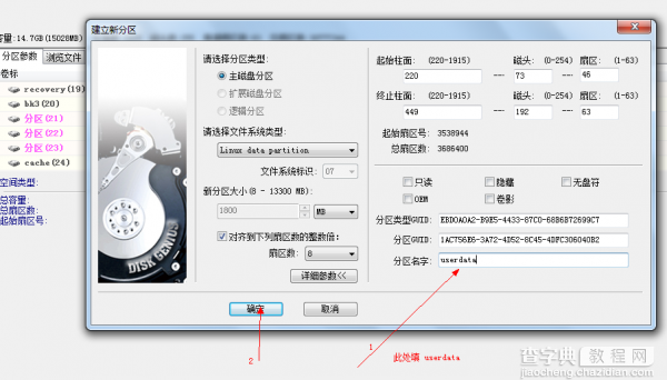 小米2/2s修改系统内存分区图文教程17