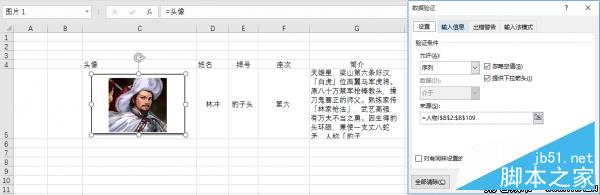 Excel 实现图标信息联动制作的方法3