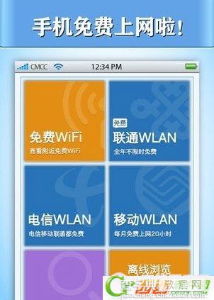 WiFi免费通怎么用 WiFi免费通安装使用图文教程1