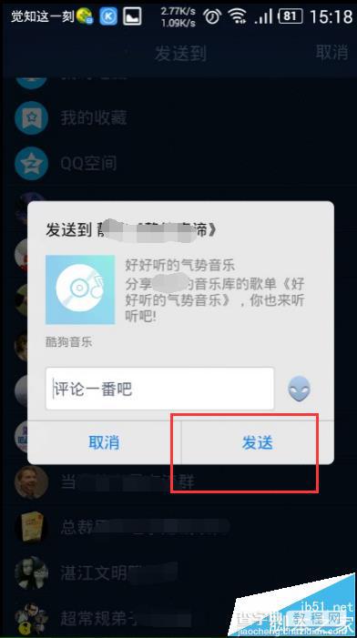 酷狗音乐app怎么将好听的歌单分享给好友?8