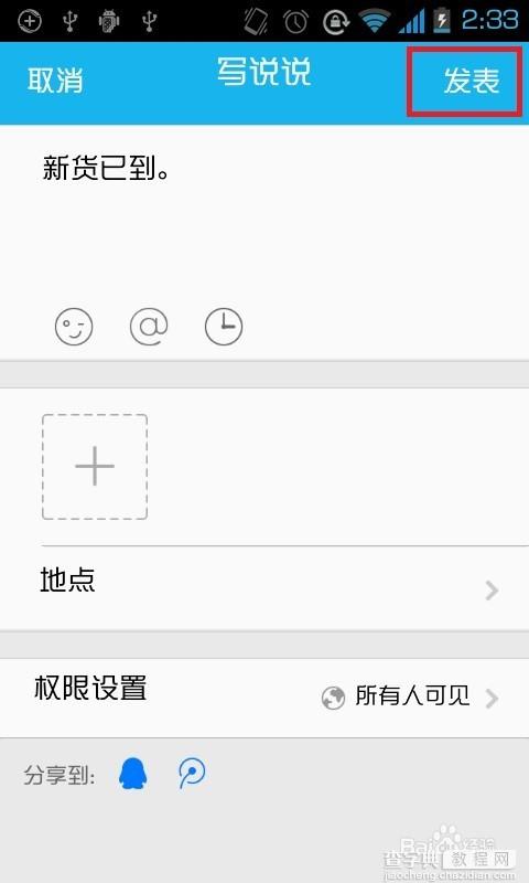 QQ空间发说说怎么显示iPhone6或iPhone6 Plus?发说说显示iphone6图文教程9