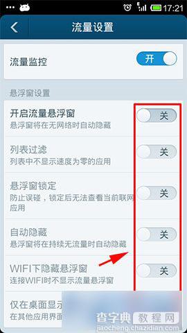百度手机卫士流量监控功能设置方法图解10