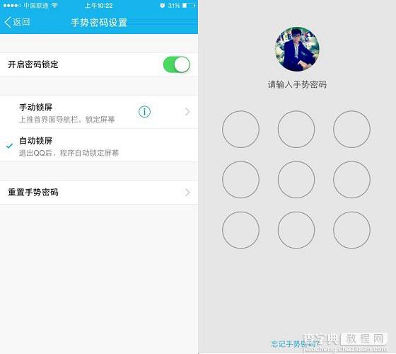手机端新版本QQ手势密码设置教程4