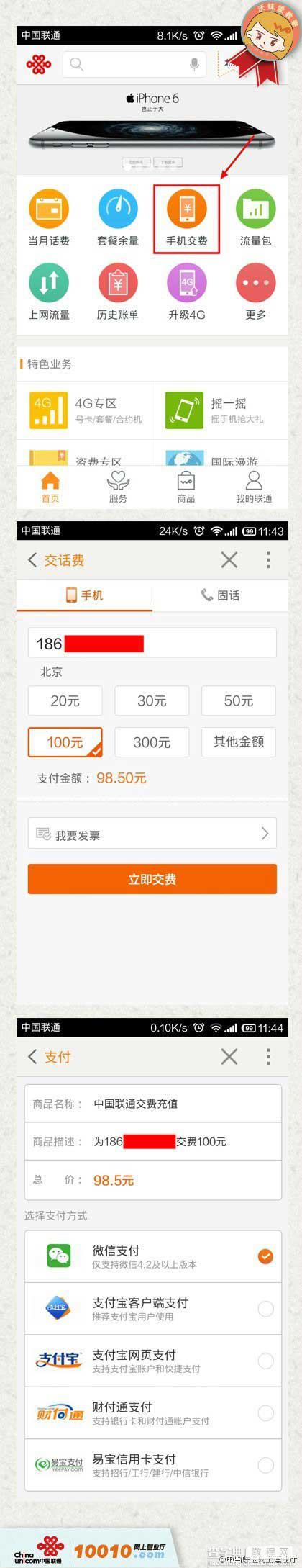 联通网上营业厅缴费?联通手机交费话费充值教程1