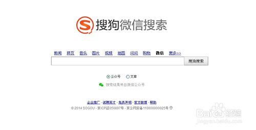 搜狗微信搜索怎么用？搜狗微信搜索公众号/文章使用方法步骤3