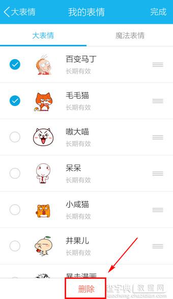 手机QQ怎么删除已下载的表情？手机QQ表情删除方法图解7