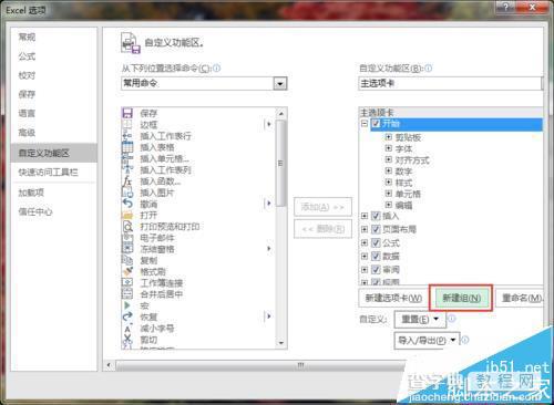 excel2016中怎么自定义添加选项卡中的功能区?10