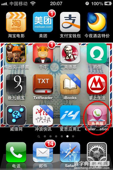 苹果iphone手机怎么设置来电黑名单(不越狱)2