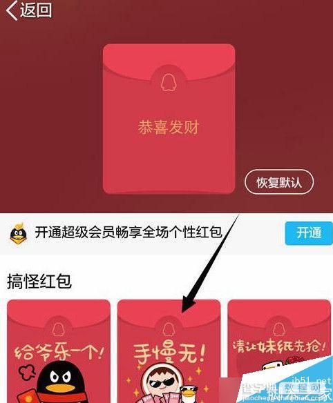 手机qq带图的红包是怎么发的 手机qq个性红包玩法图文教程3