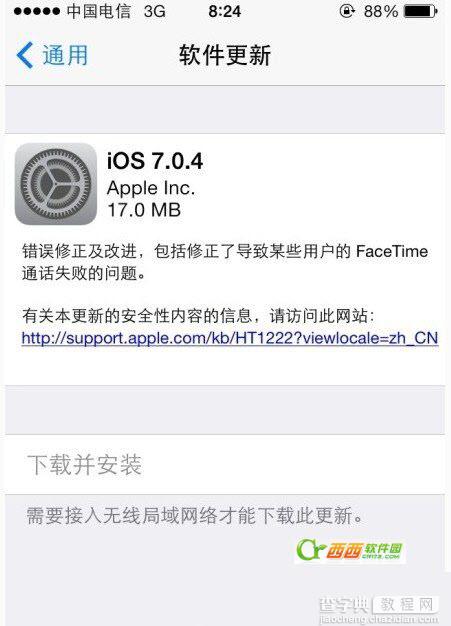 ios 7.0.4下载官方正式版固件以及ios 7.0.4升级图文教程1