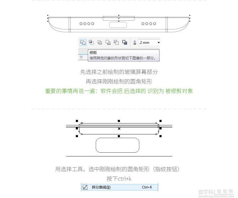 CorelDRAW绘制逼真的金属质感小米手机5侧面图18