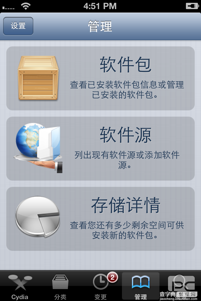 叉叉游戏助手ios怎么用 叉叉助手ios使用安装教程1