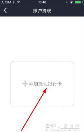 电e宝App怎么绑定银行卡?电e宝银行卡绑定步骤2