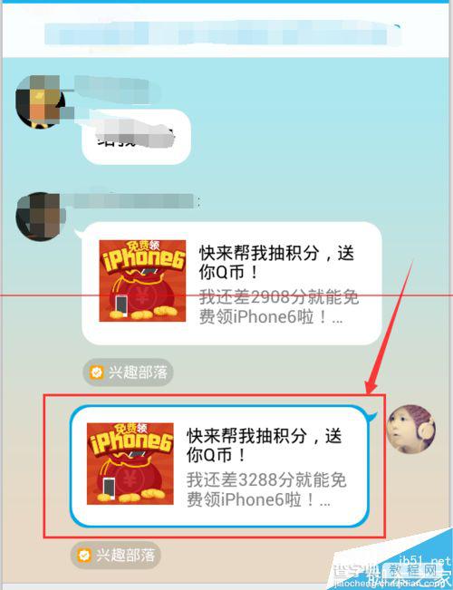 qq兴趣部落免费领取iPhone6活动的技巧8