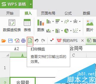 wps怎么添加logo? wps表格设置logo水印的教程8