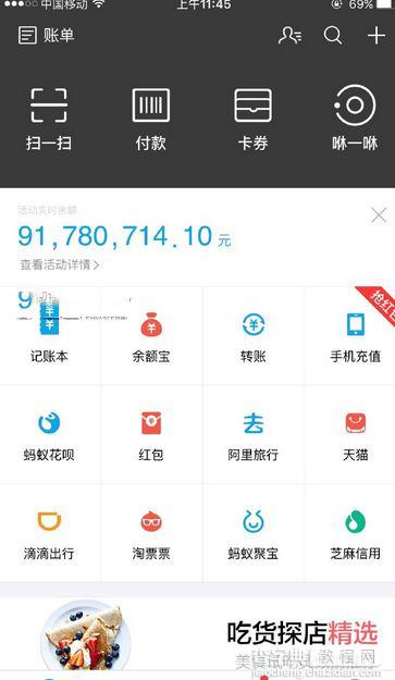 为什么我的支付宝没有显示一个亿 支付宝里有一个亿玩法一览6