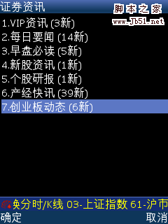 抢先体验同花顺手机炒股3G版3