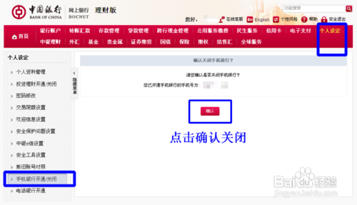 中国手机银行怎样开通和取消？9