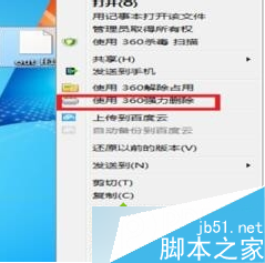 电脑桌面上的图标删不掉怎么办？电脑桌面上的图标删不掉的解决方法1