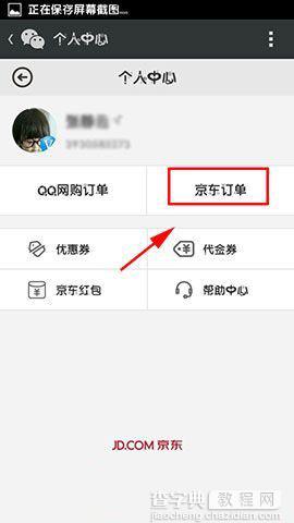 微信京东订单在哪里 微信京东订单查询方法图解4