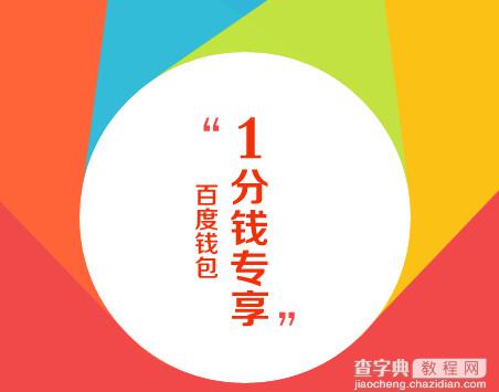 百度钱包一分钱得100M移动电信流量活动地址及详情1