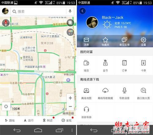 高德地图“金币“功能怎么样？高德地图“金币“功能使用体验1