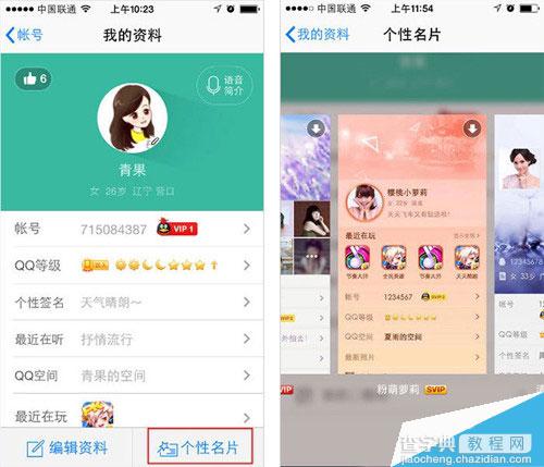 手机qq名片怎么设置?设置手机QQ个性名片方法图解2