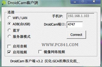 DroidCamX汉化版怎么用 用手机当电脑摄像头方法详解4