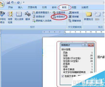 word在哪里查看字数呢?4