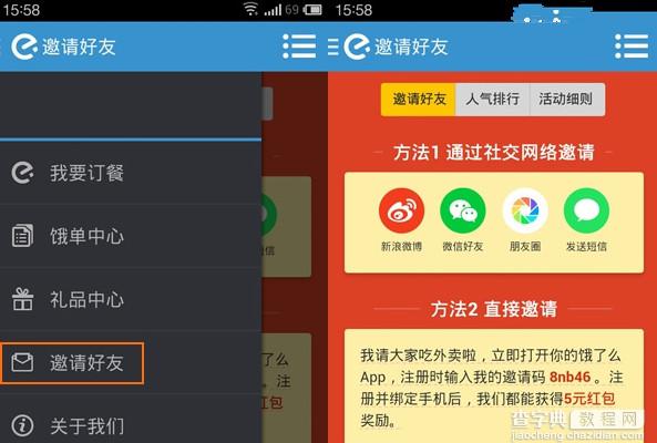 饿了么怎样邀请好友拿红包教程1
