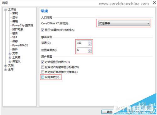 cdr怎么优化? coreldraw x7优化设置的详细教程1