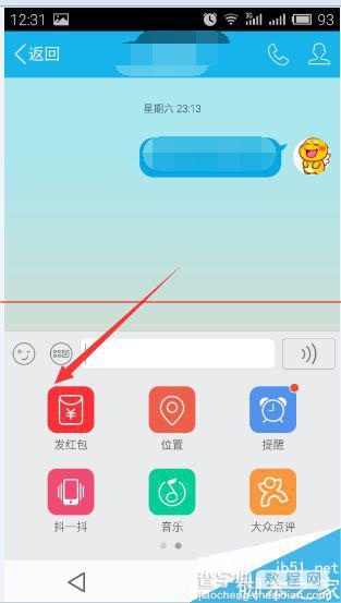 手机QQ怎么给好友发红包？6