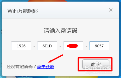 wifi万能钥匙电脑版怎么用5