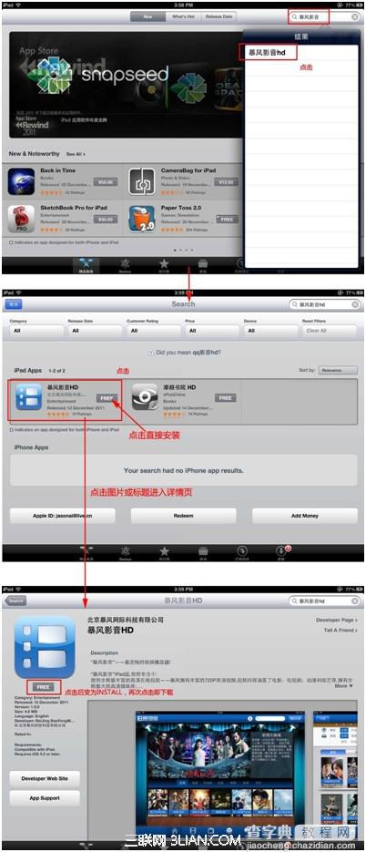 ipad版暴风影音HD下载安装图文详解1