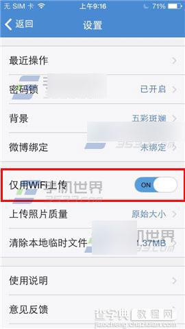 手机360云盘怎么设置仅用wifi上传文件？4