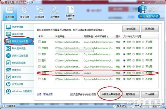 使用PP助手提示初始化数据库失败的解决方法5