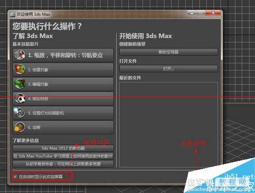 3dmax怎么安装使用？3dmax2012详细图文安装教程、破解注册方法23