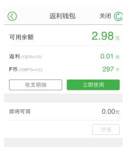 返利网APP怎么提现 返利网提现教程3