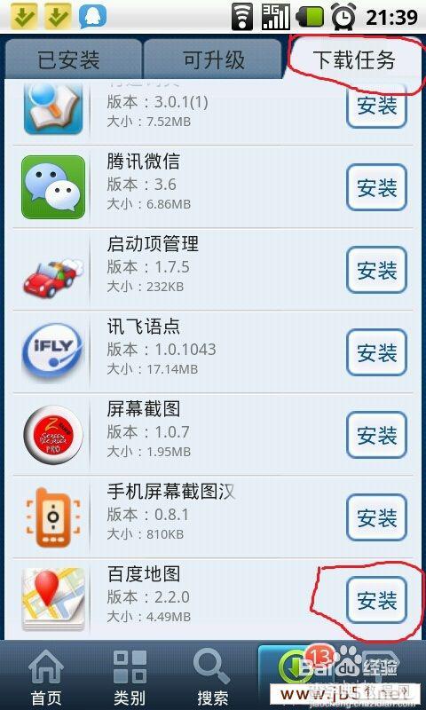 如何通过GPS功能手机定位(图文教程)7