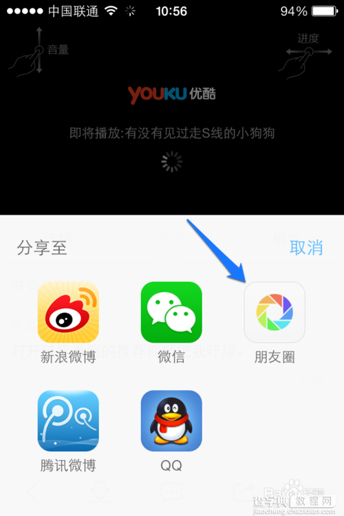 微信朋友圈如何分享视频以iPhone版优酷为例3