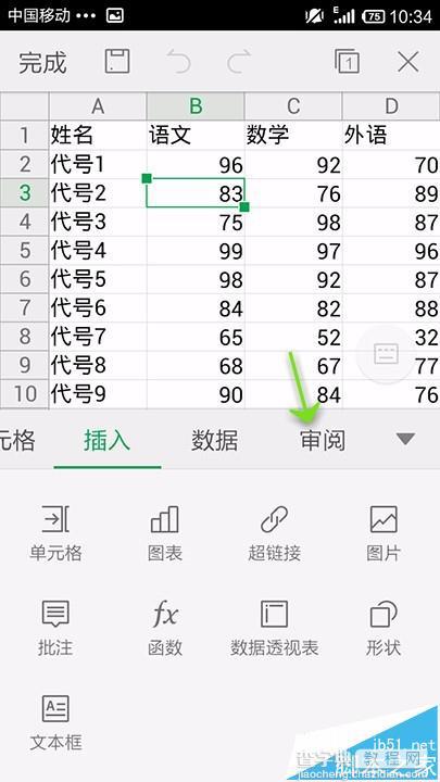 手机WPS OFFICE怎么开启表格护功能?5